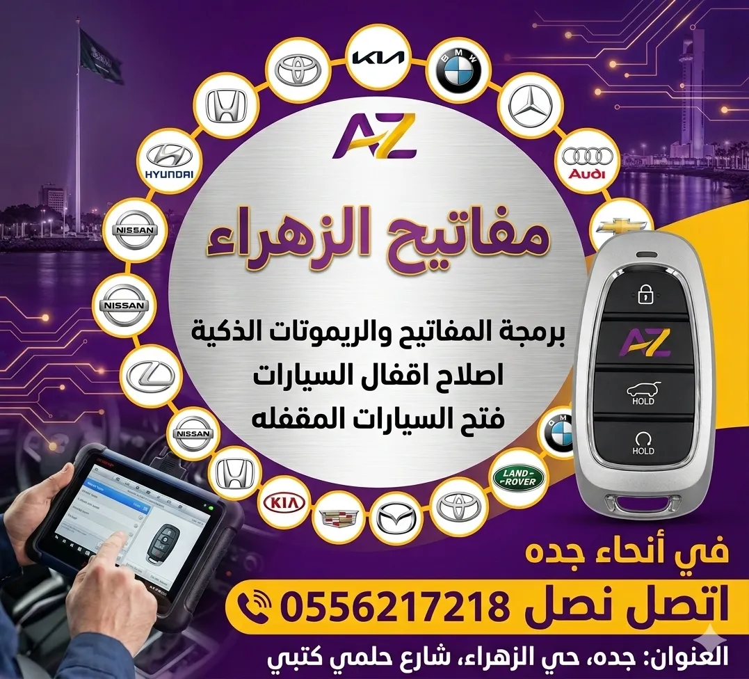 محل مفاتيح الزهراء  ريموتات ومفاتيح سيارات