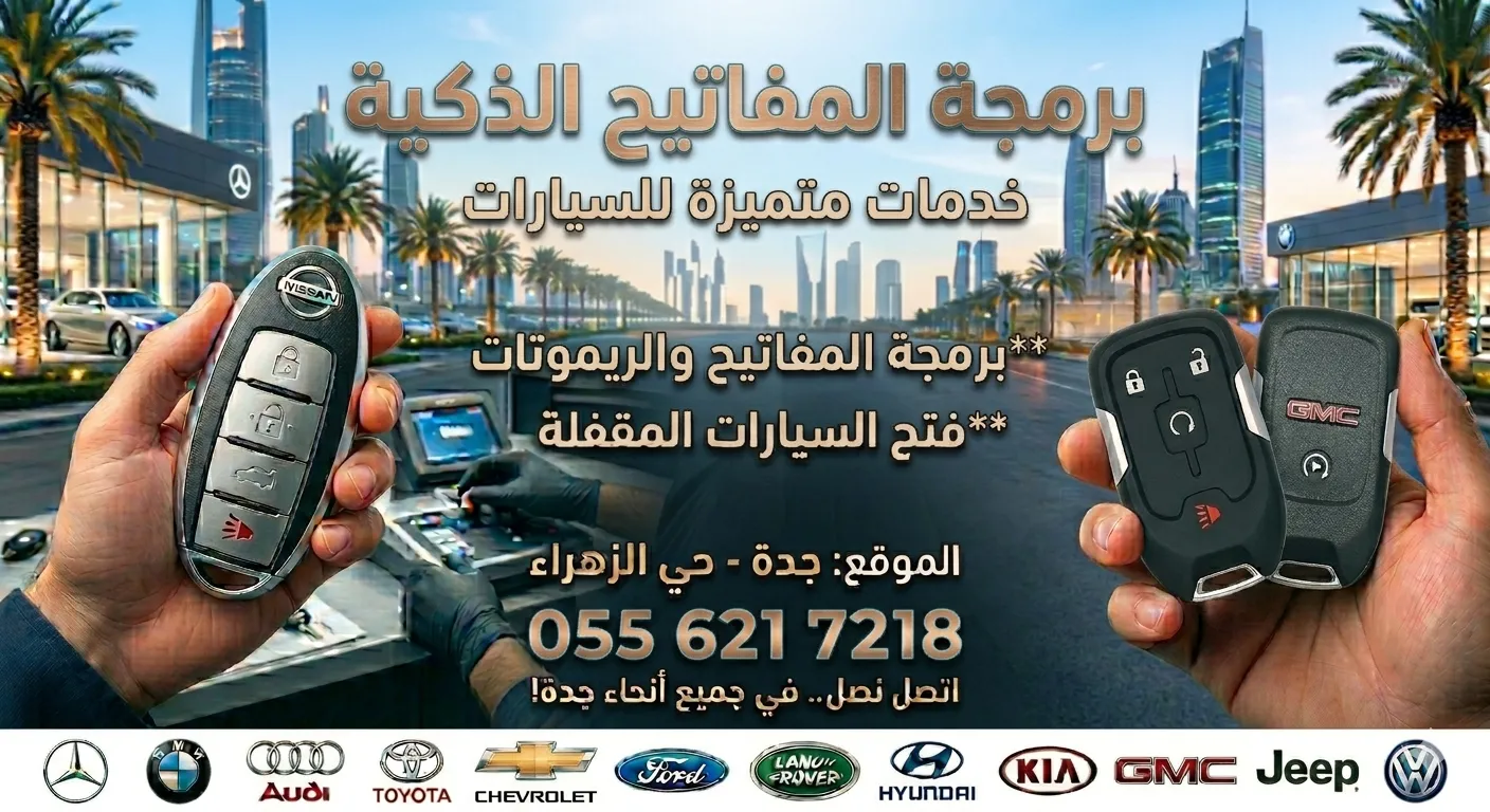 ريموتات ومفاتيح مرسيديس