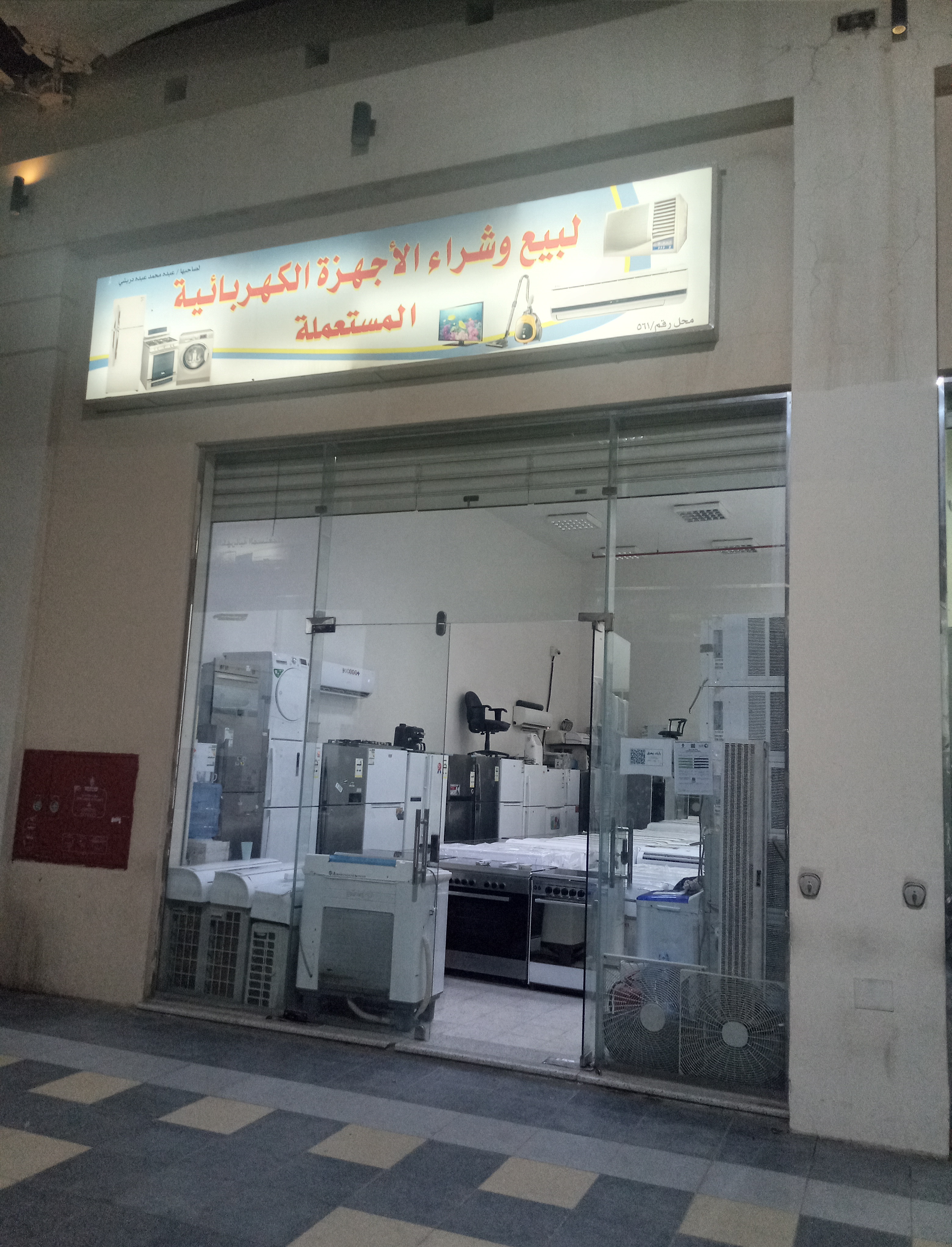 شركة شراء مكيفات مستعملة شمال الرياض